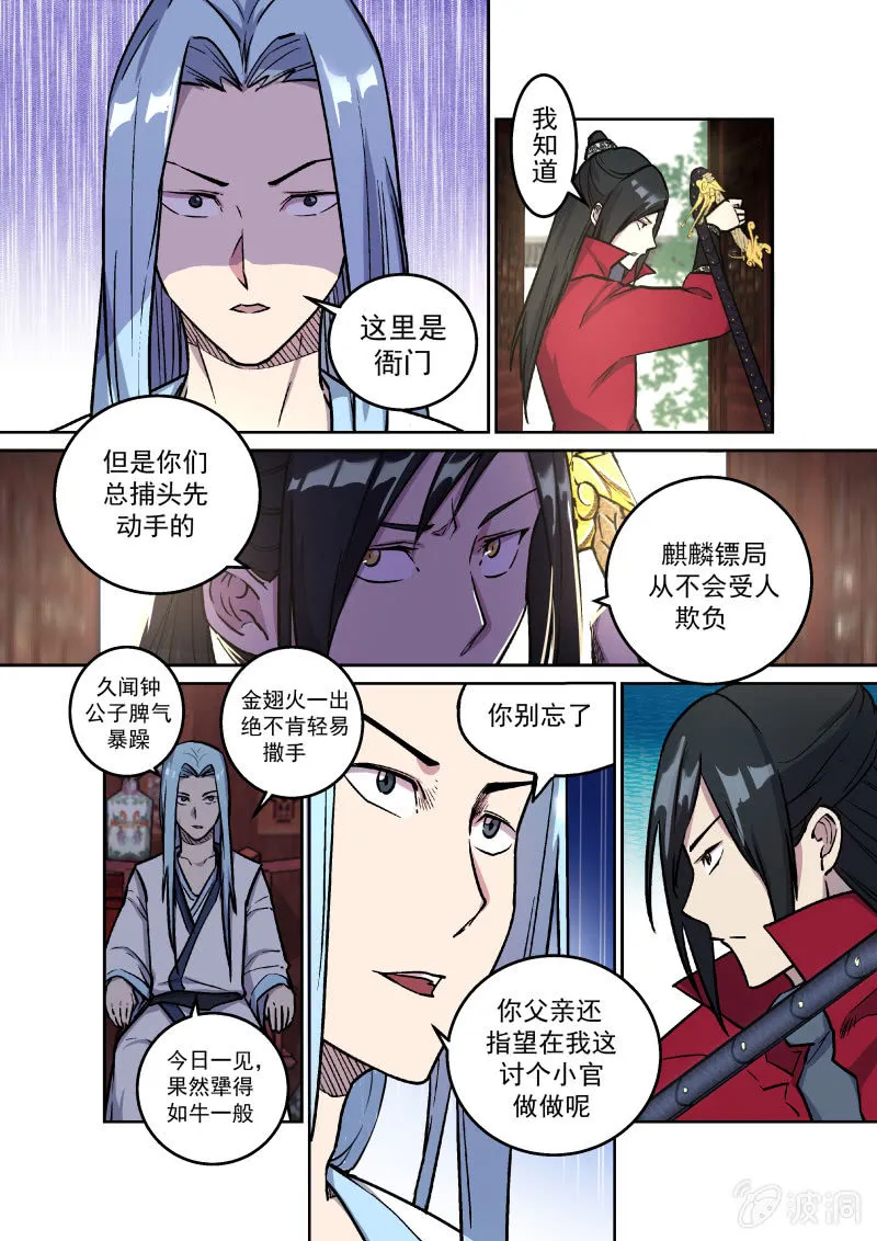 拜贺（一） 第3页