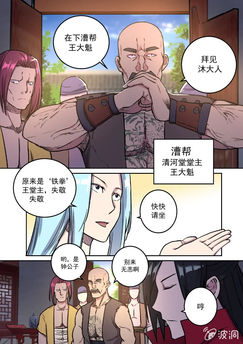 拜贺（一） 第9页
