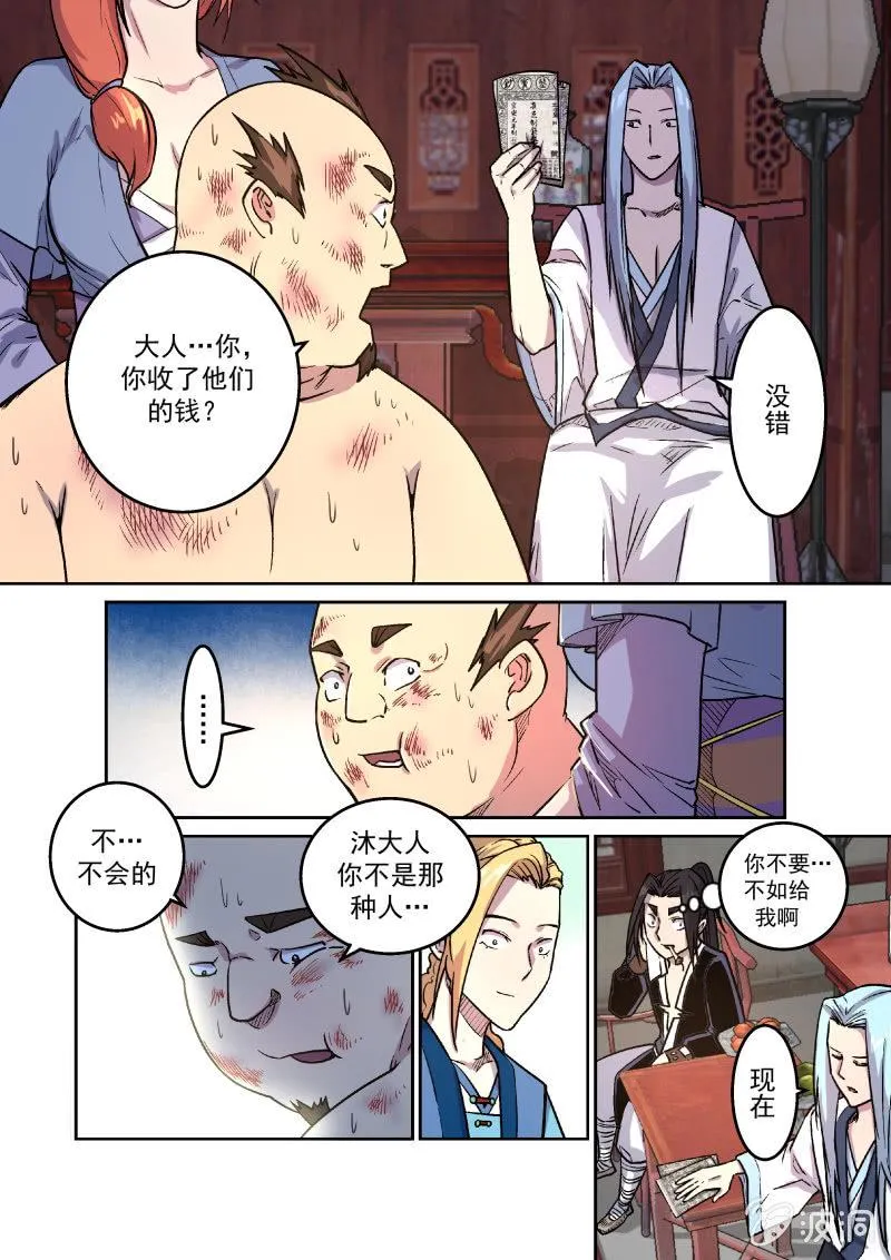 示弱 第5页