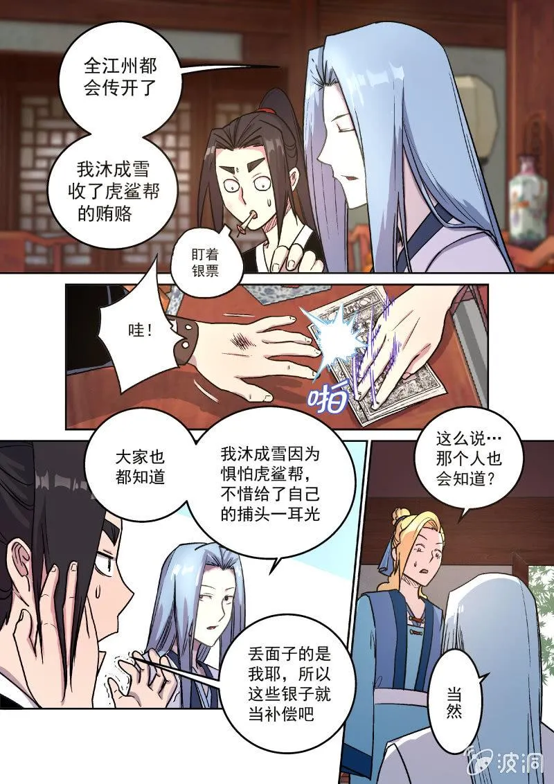 示弱 第6页