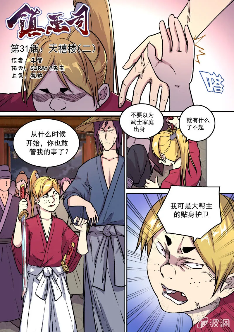 天禧楼（二） 第1页