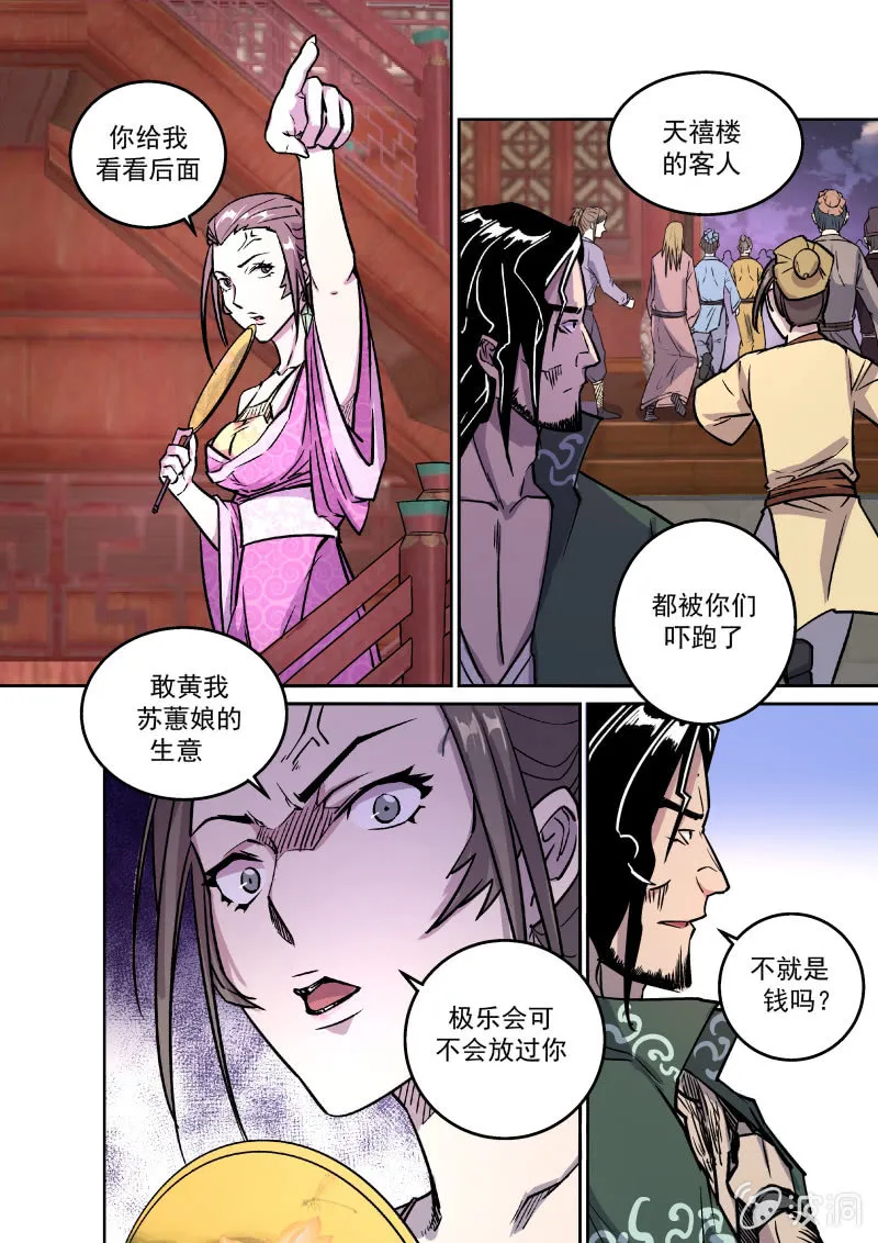 天禧楼（二） 第5页