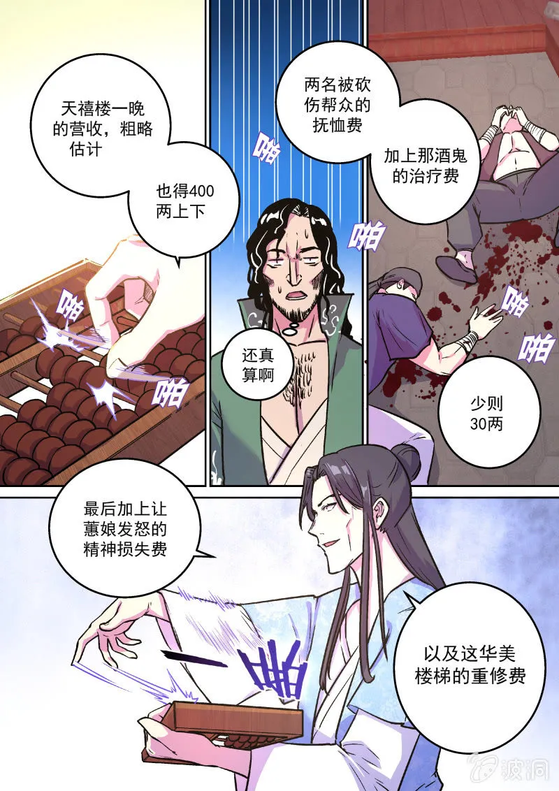 天禧楼（四） 第4页