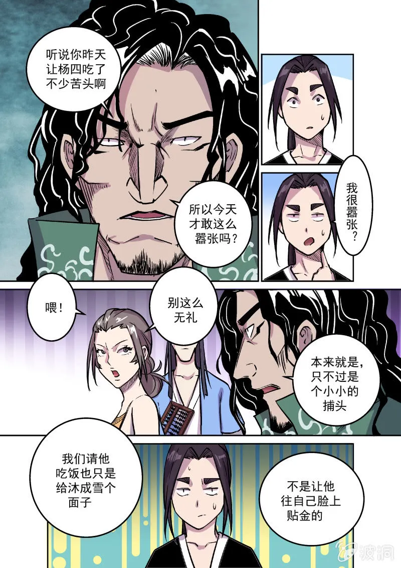 天禧楼（四） 第20页