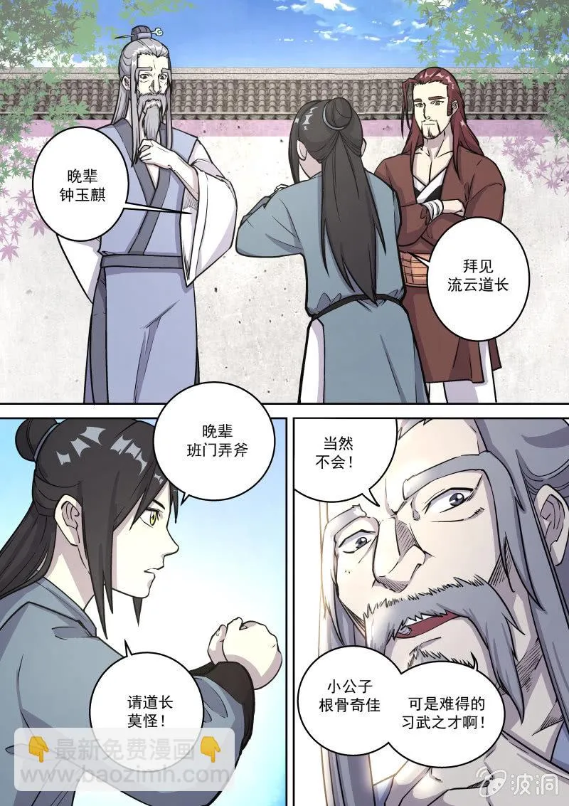 少年的抉择（上） 第8页