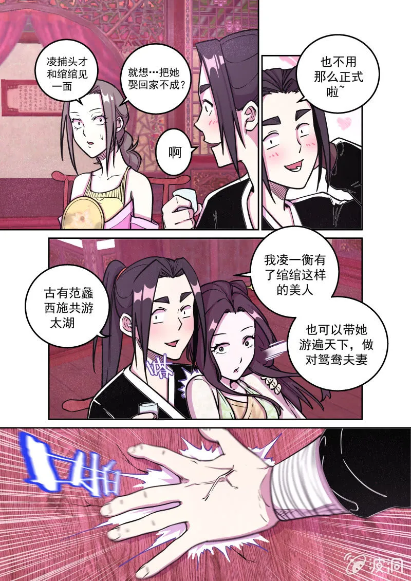 鸿门宴（三） 第3页