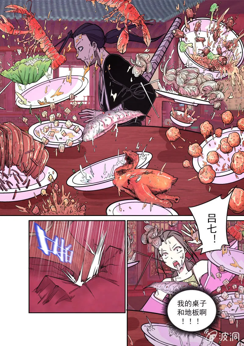 鸿门宴（三） 第4页