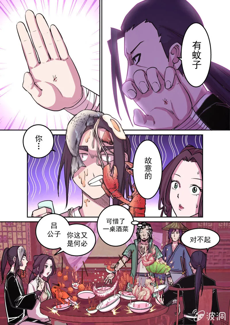 鸿门宴（三） 第5页