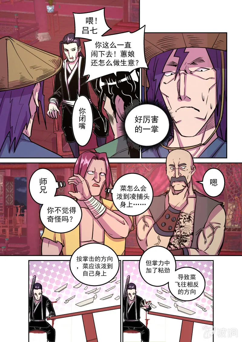 鸿门宴（三） 第6页