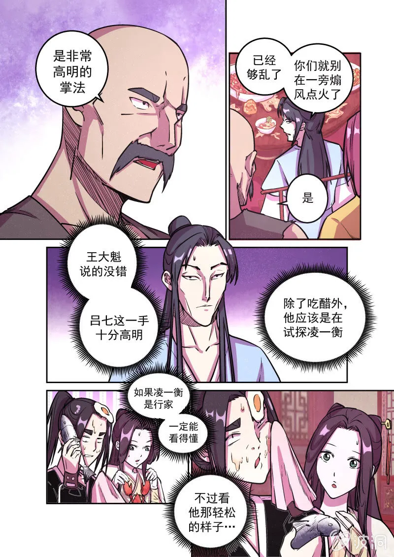 鸿门宴（三） 第7页