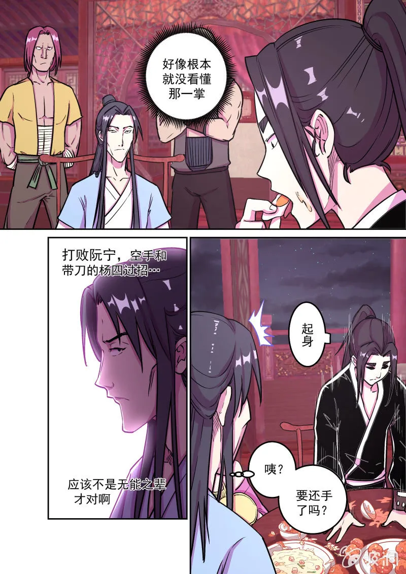 鸿门宴（三） 第8页