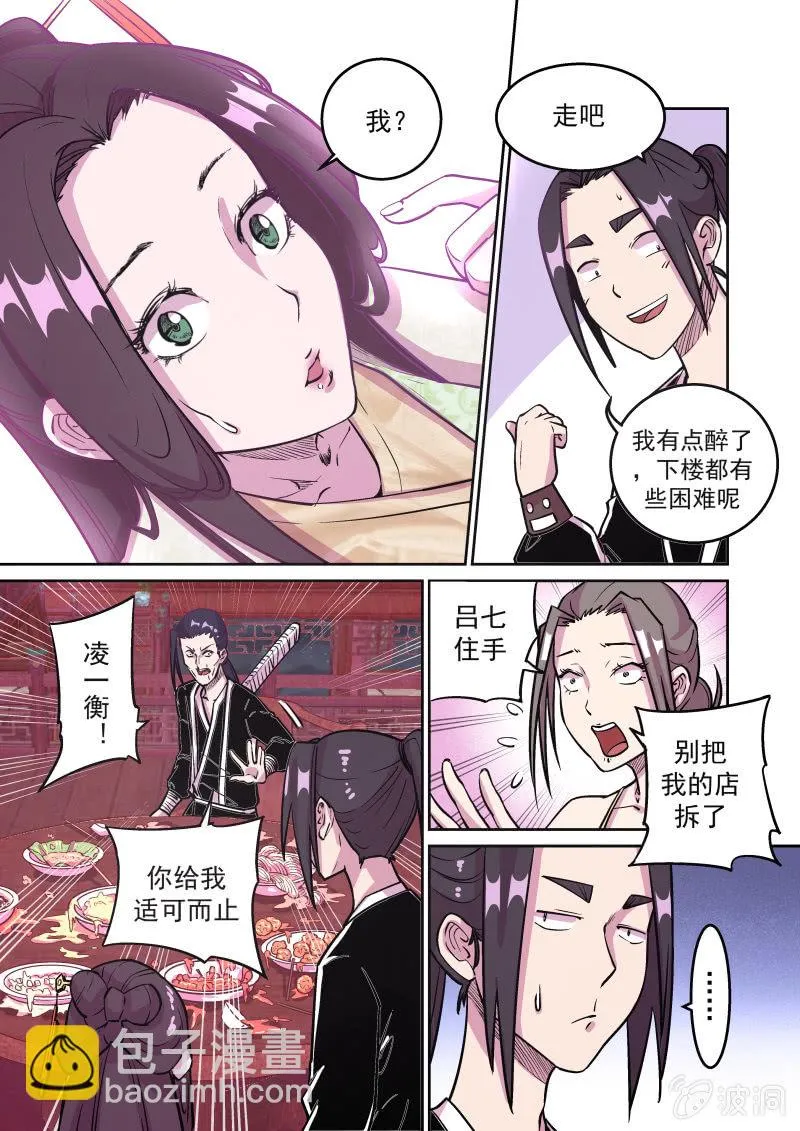 鸿门宴（三） 第10页