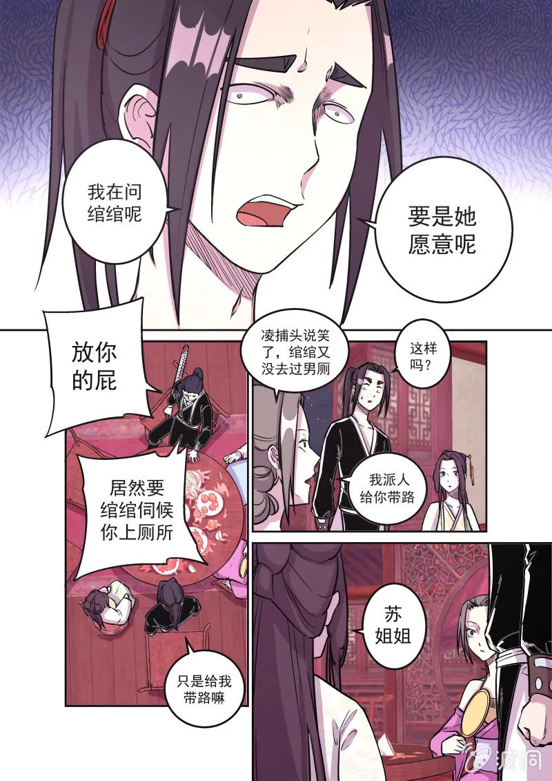 鸿门宴（三） 第11页