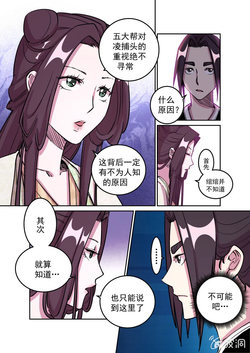 鸿门宴（六） 第1页