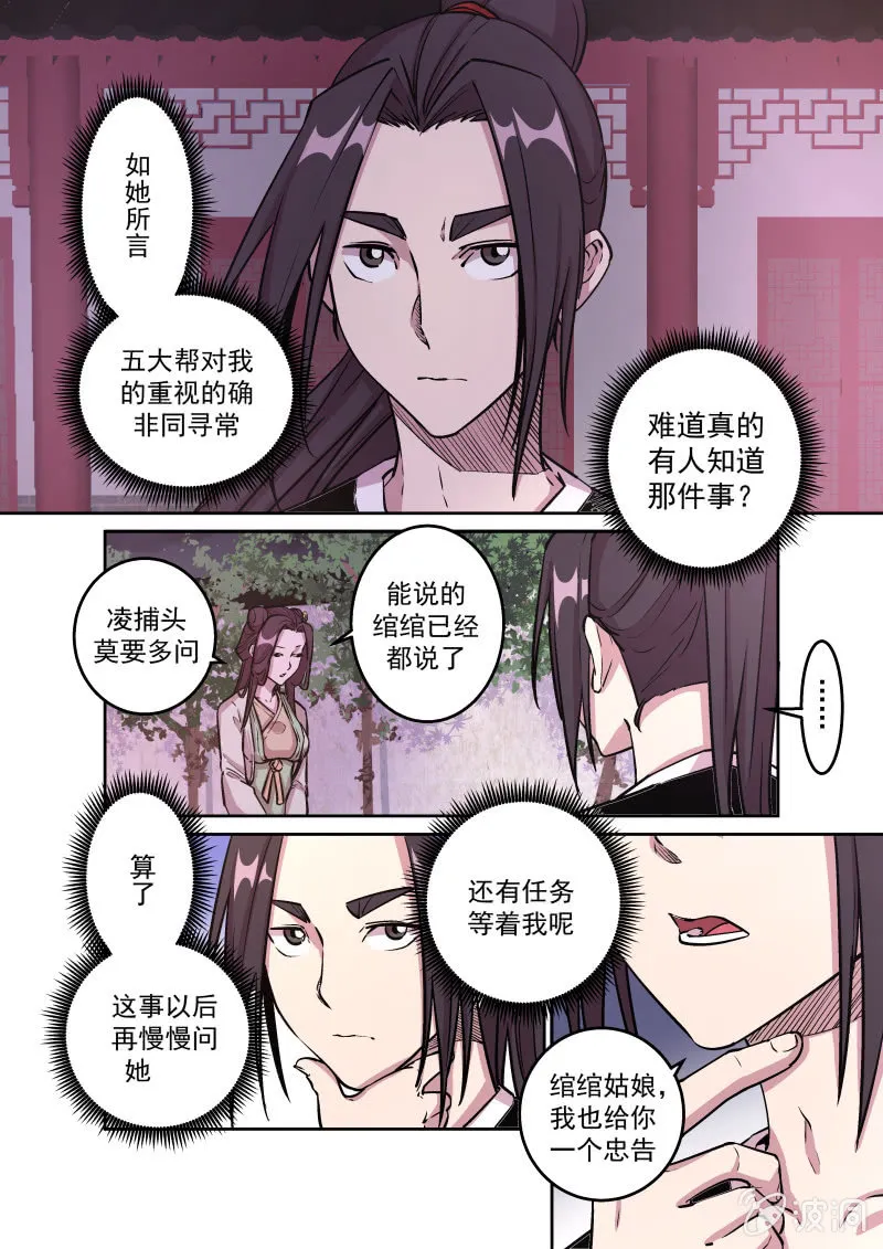 鸿门宴（六） 第3页