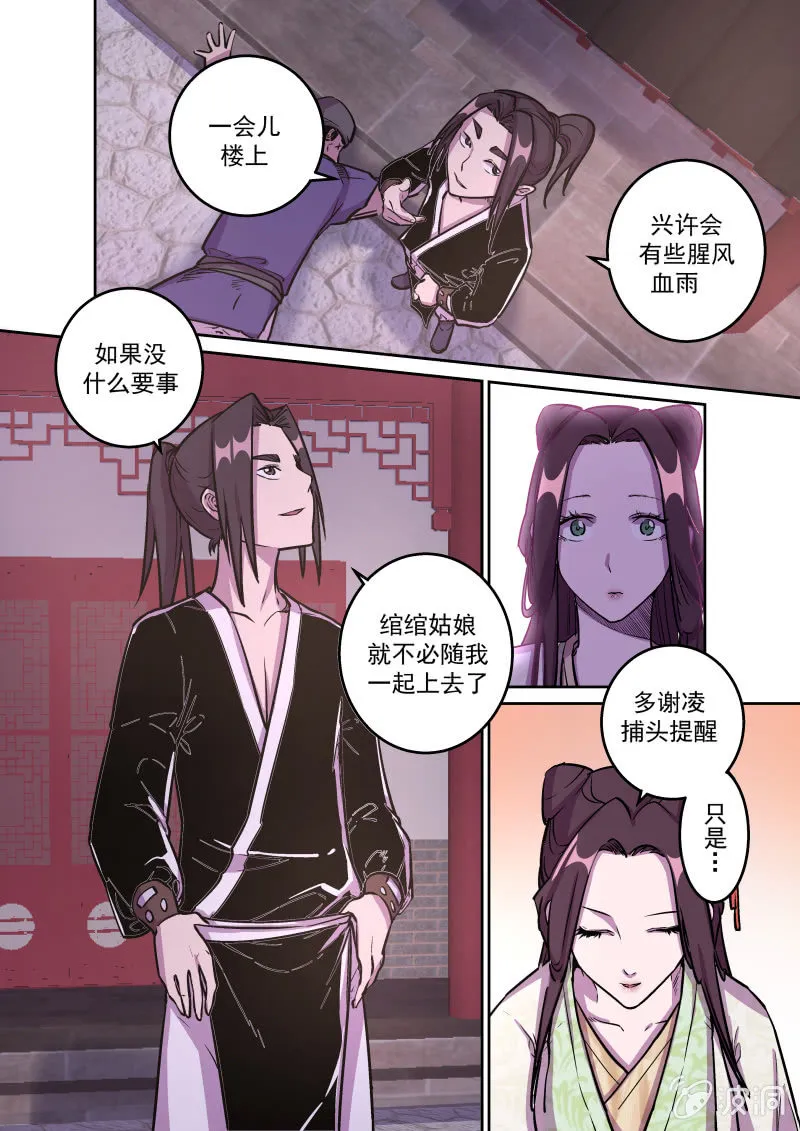 鸿门宴（六） 第4页