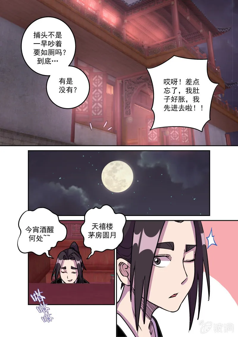 鸿门宴（六） 第5页