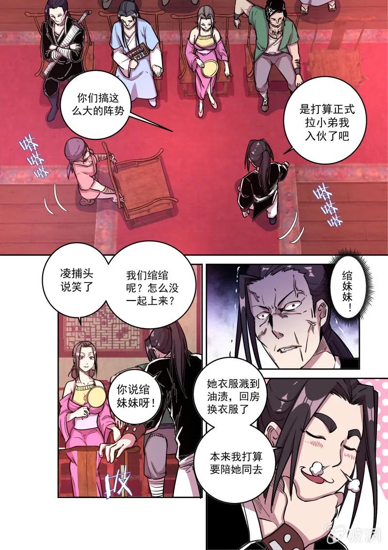 鸿门宴（六） 第7页