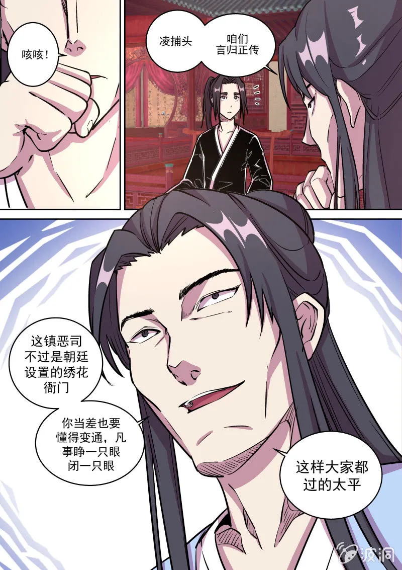 鸿门宴（六） 第8页