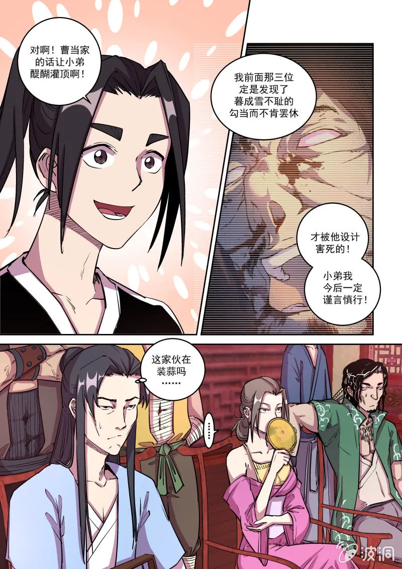 鸿门宴（六） 第9页