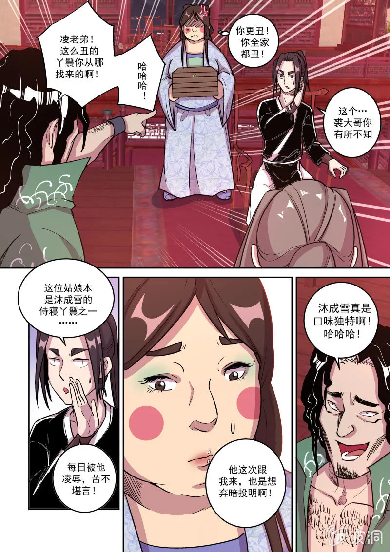 鸿门宴（七） 第5页