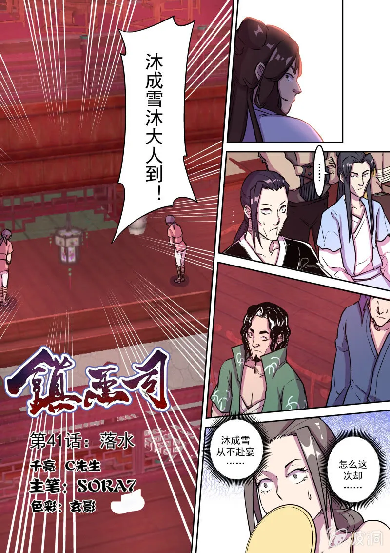 落水 第4页
