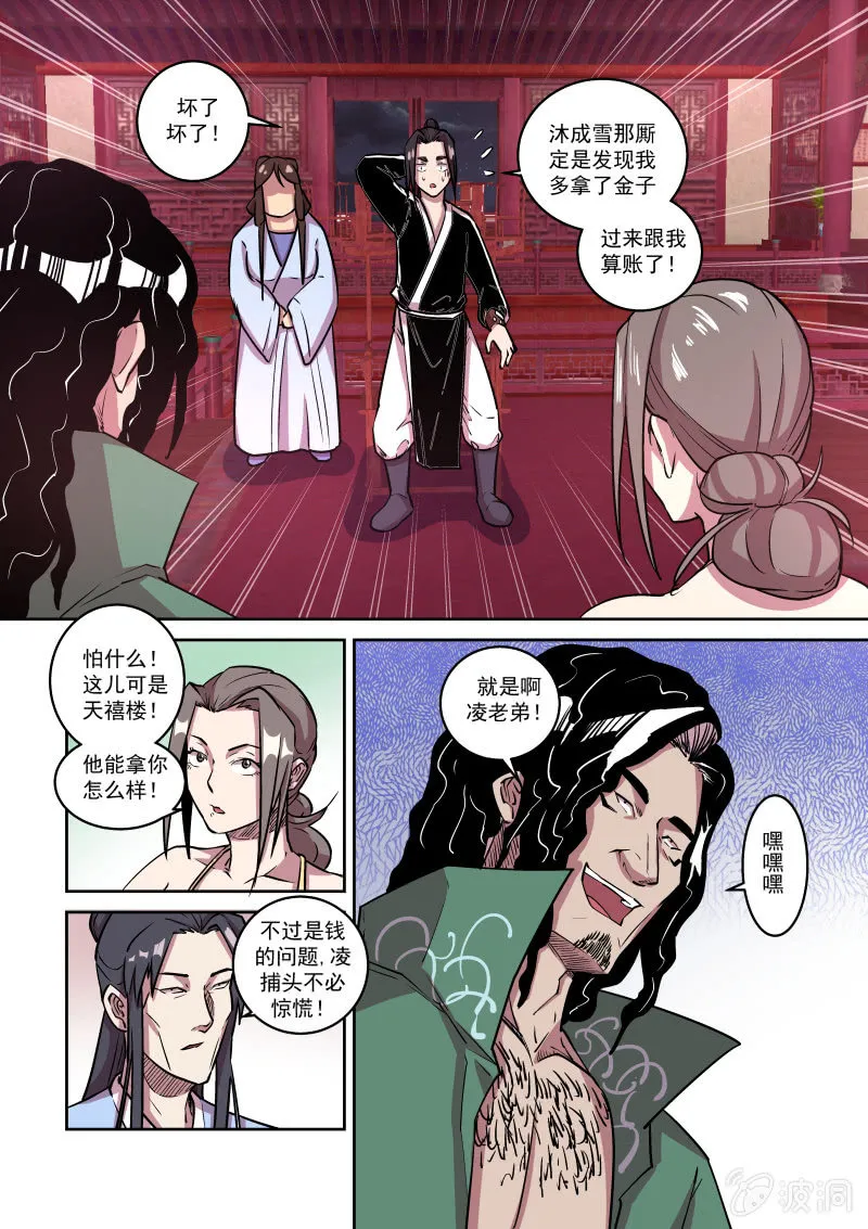 落水 第5页