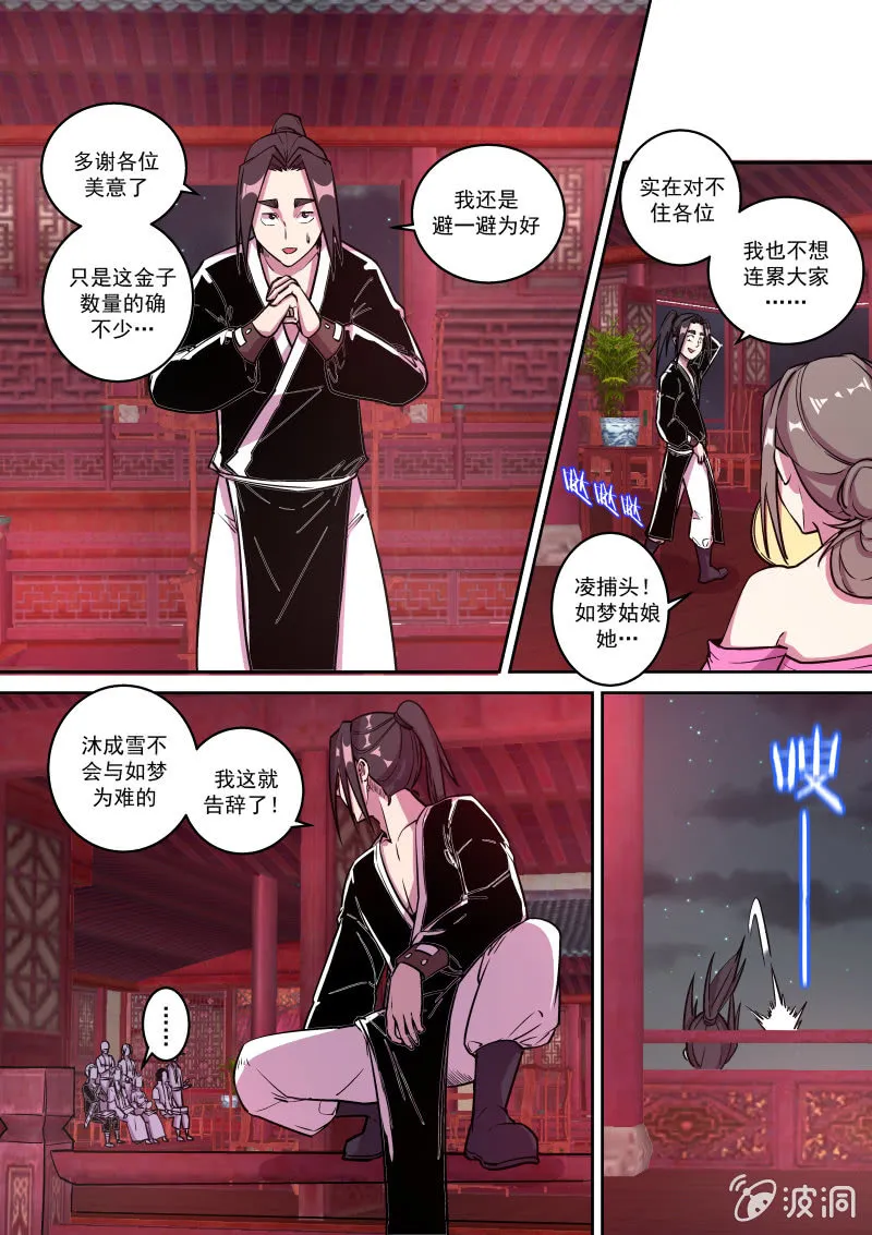 落水 第6页