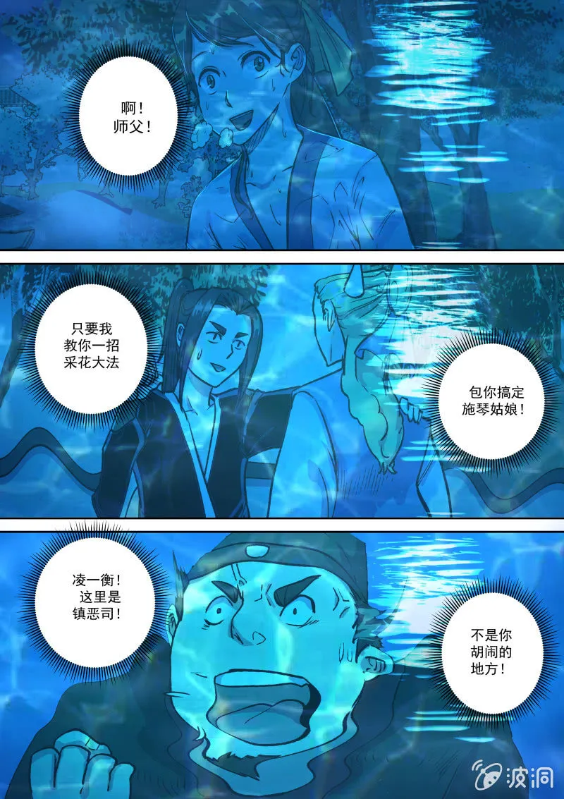 落水 第8页