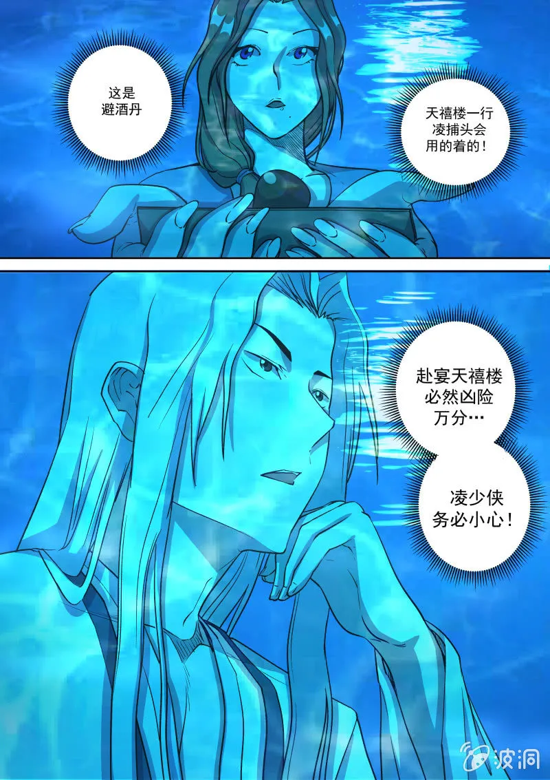 落水 第9页