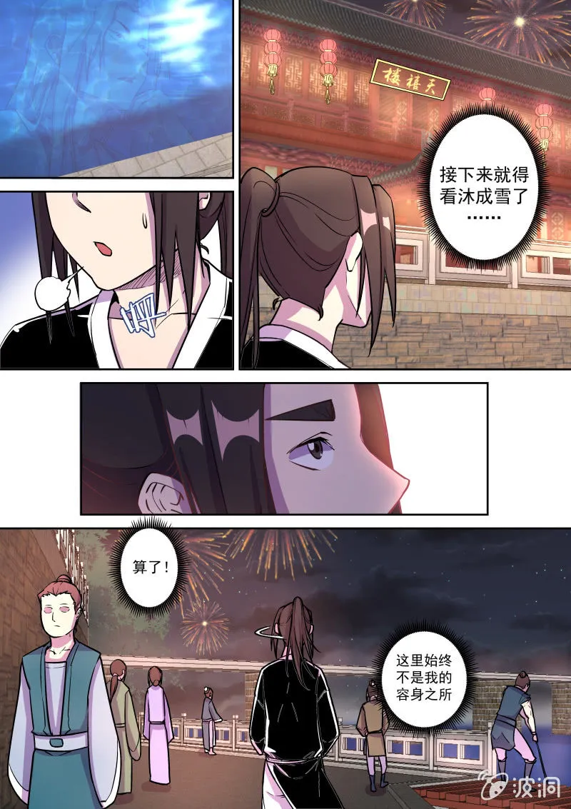 落水 第10页