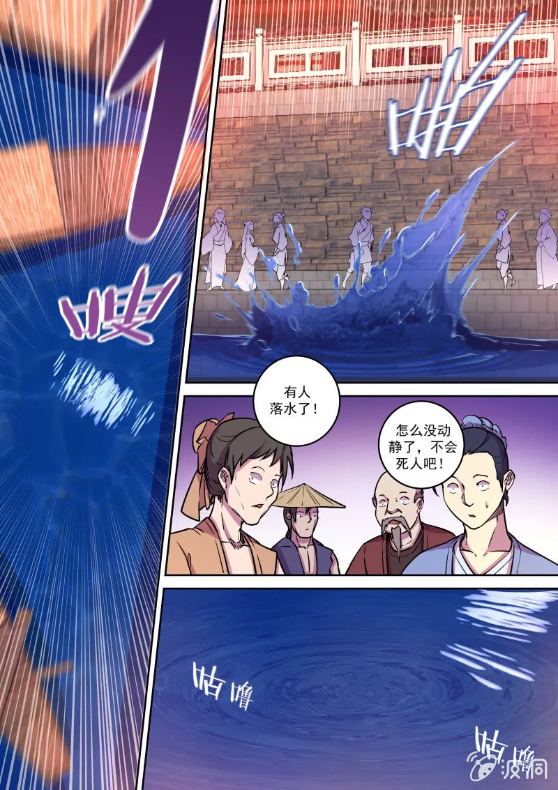 落水 第13页