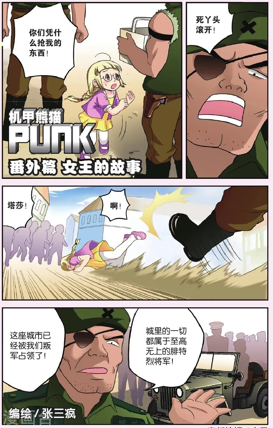 番外1 女王的故事 第1页