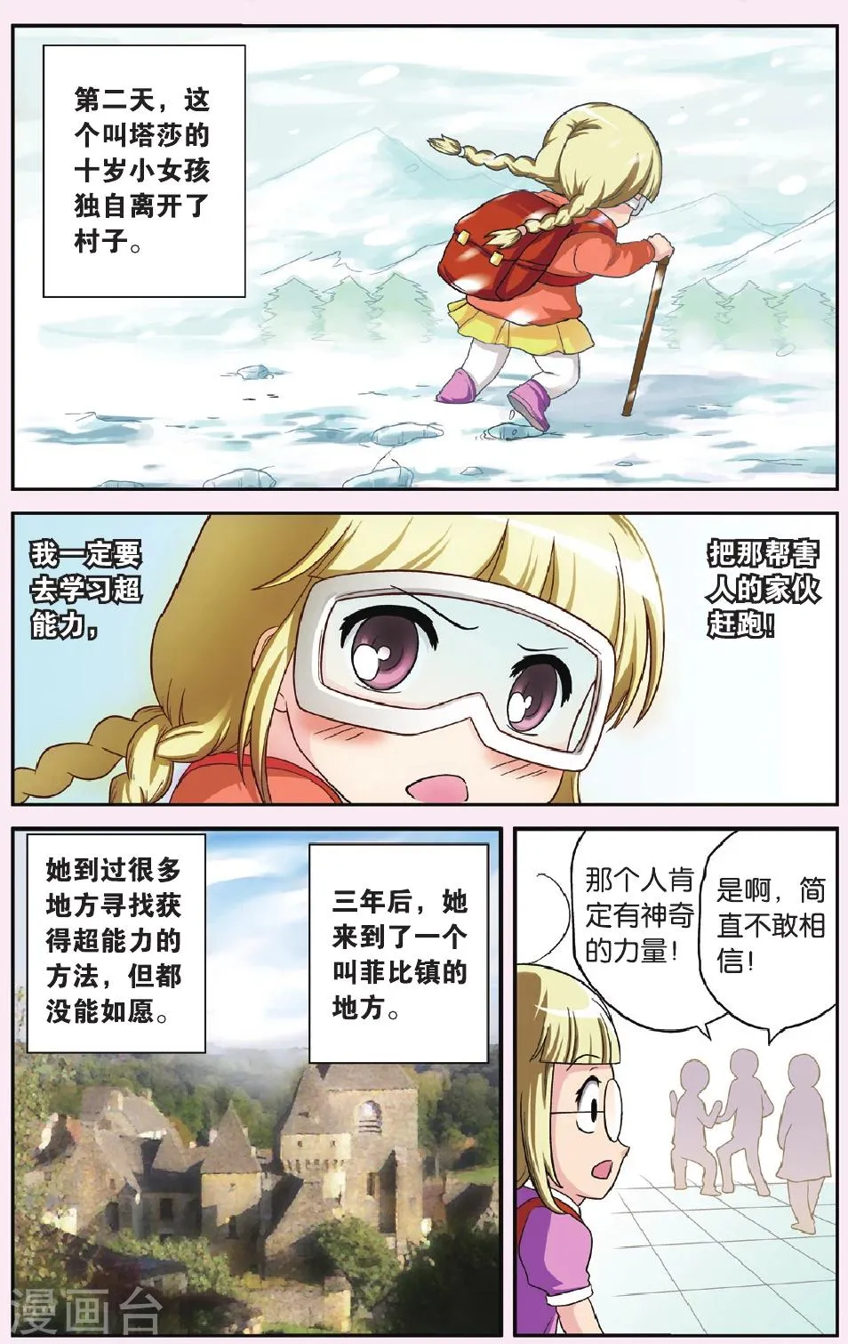 番外1 女王的故事 第3页