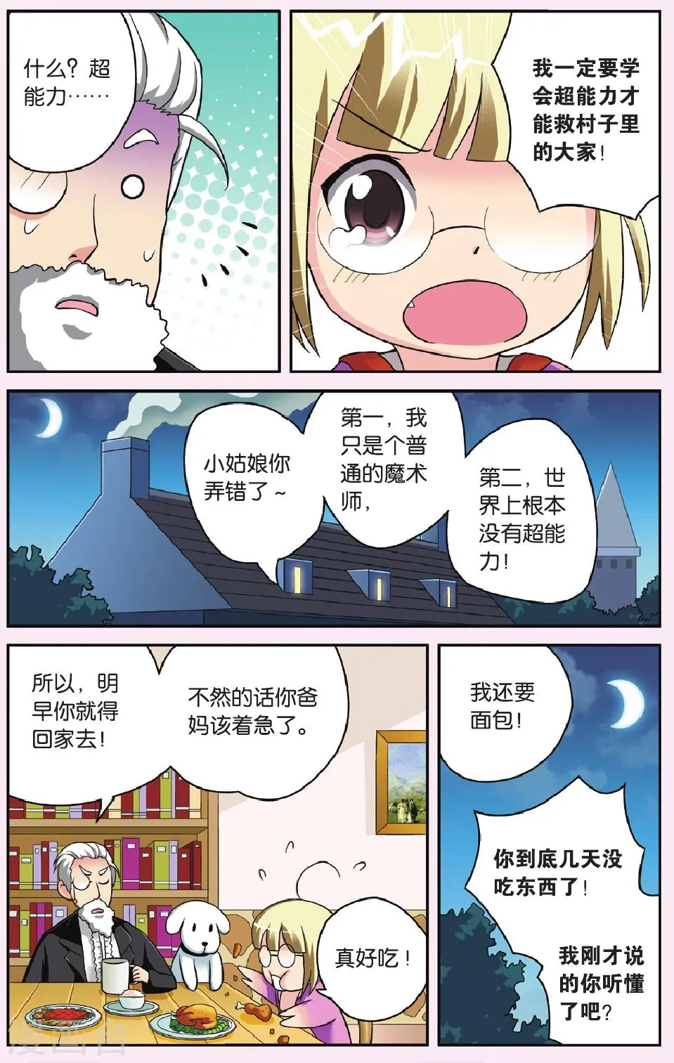 番外1 女王的故事 第6页