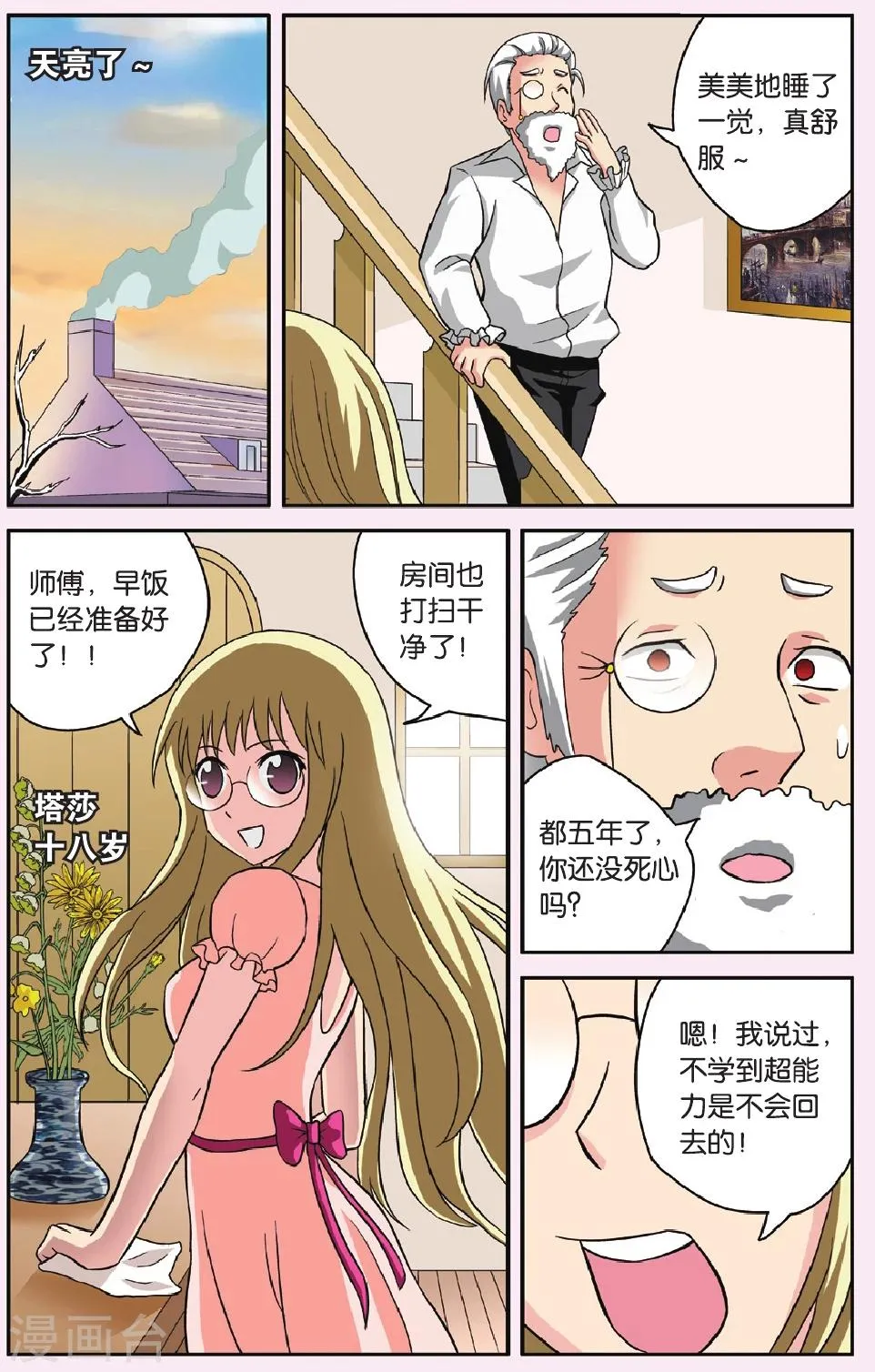 番外1 女王的故事 第7页