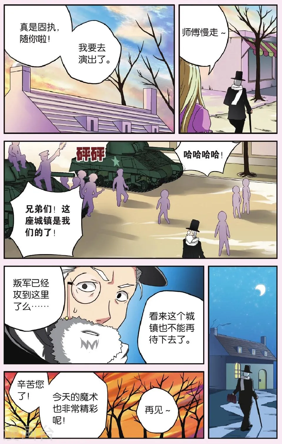 番外1 女王的故事 第8页