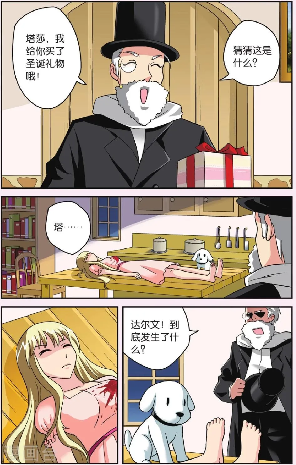 番外1 女王的故事 第9页