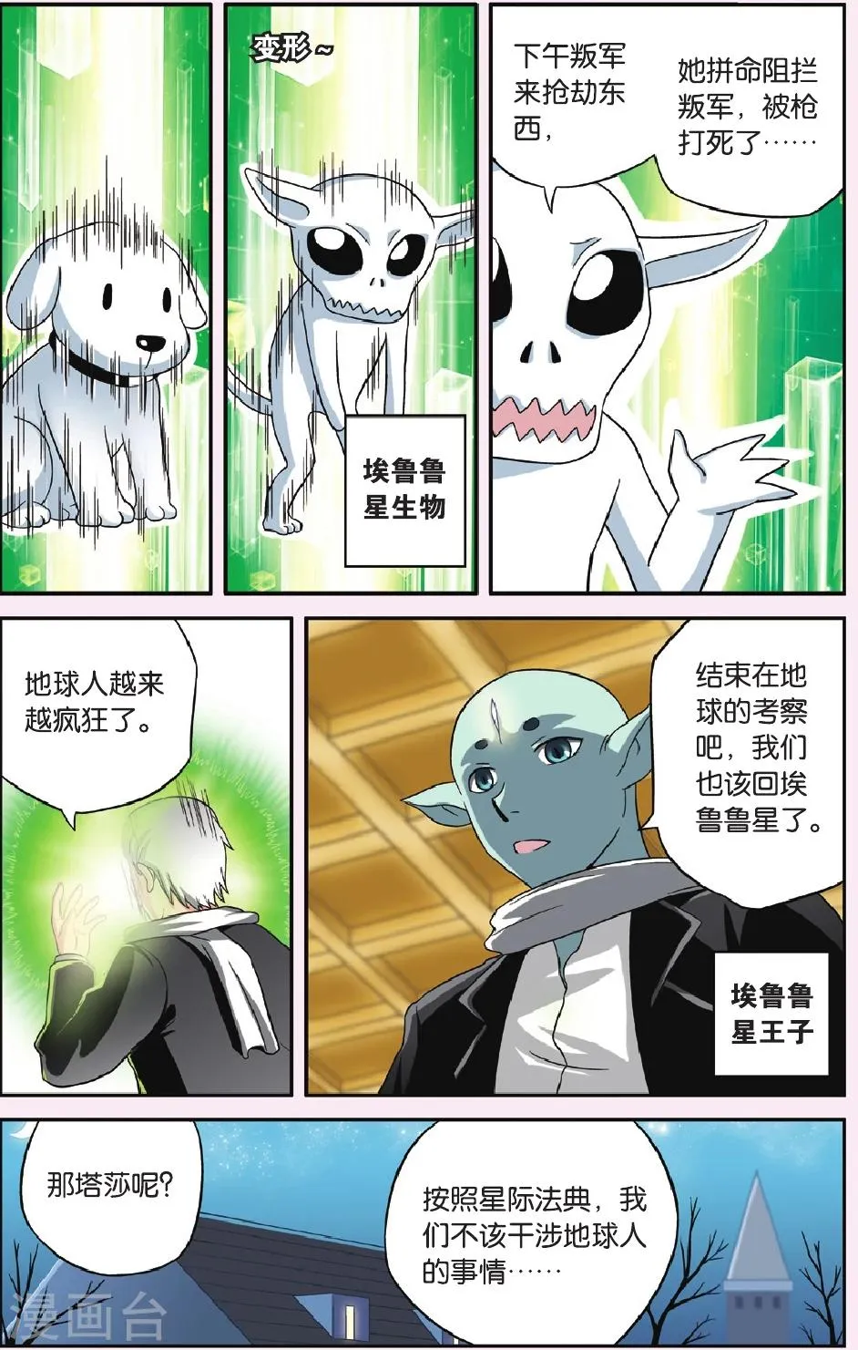 番外1 女王的故事 第10页