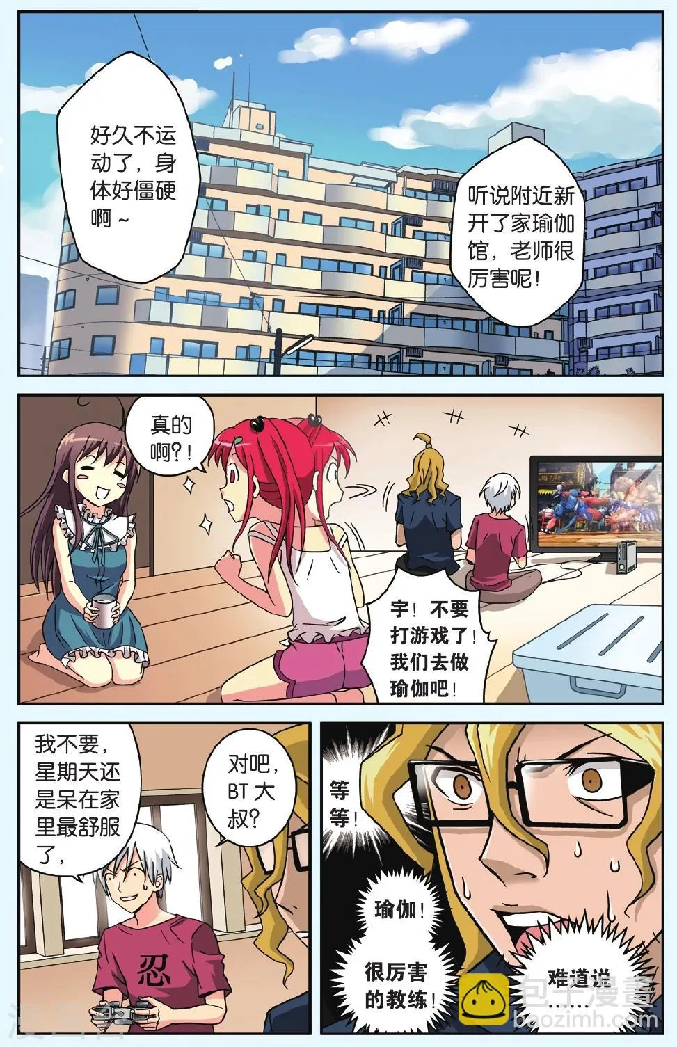 番外2 可怕的瑜伽 第2页