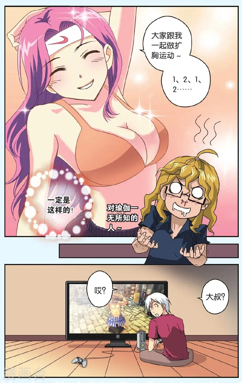 番外2 可怕的瑜伽 第3页