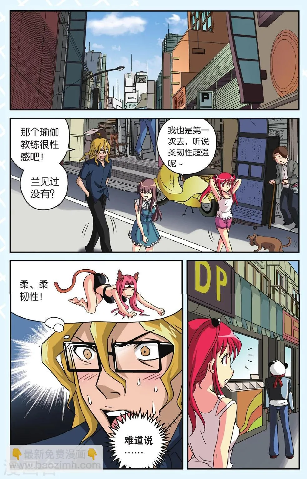番外2 可怕的瑜伽 第5页