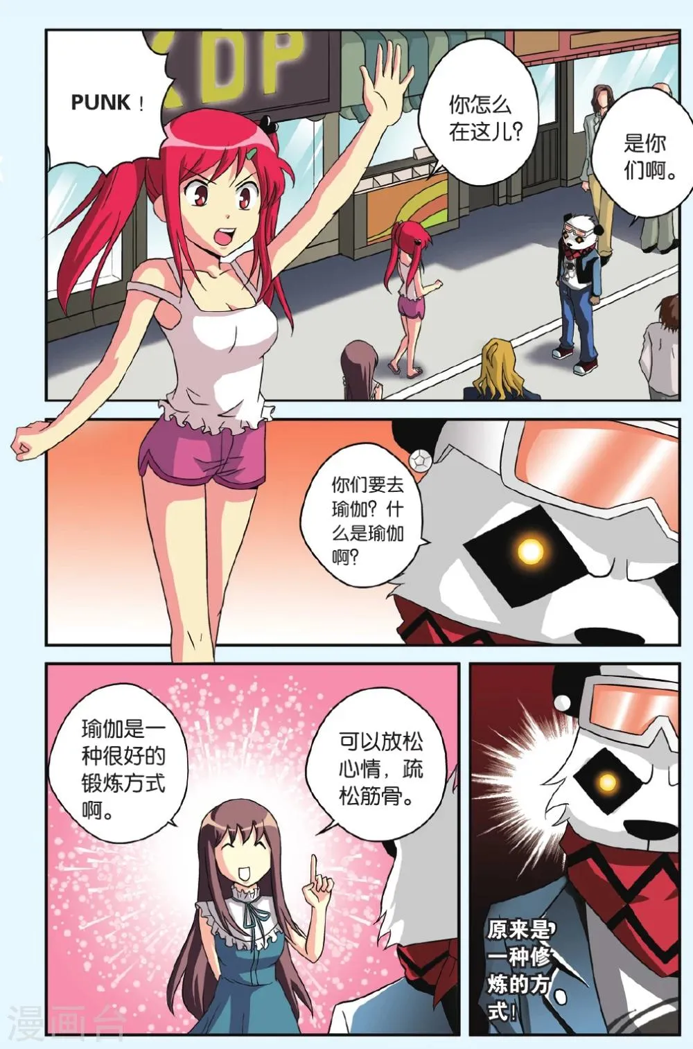 番外2 可怕的瑜伽 第6页