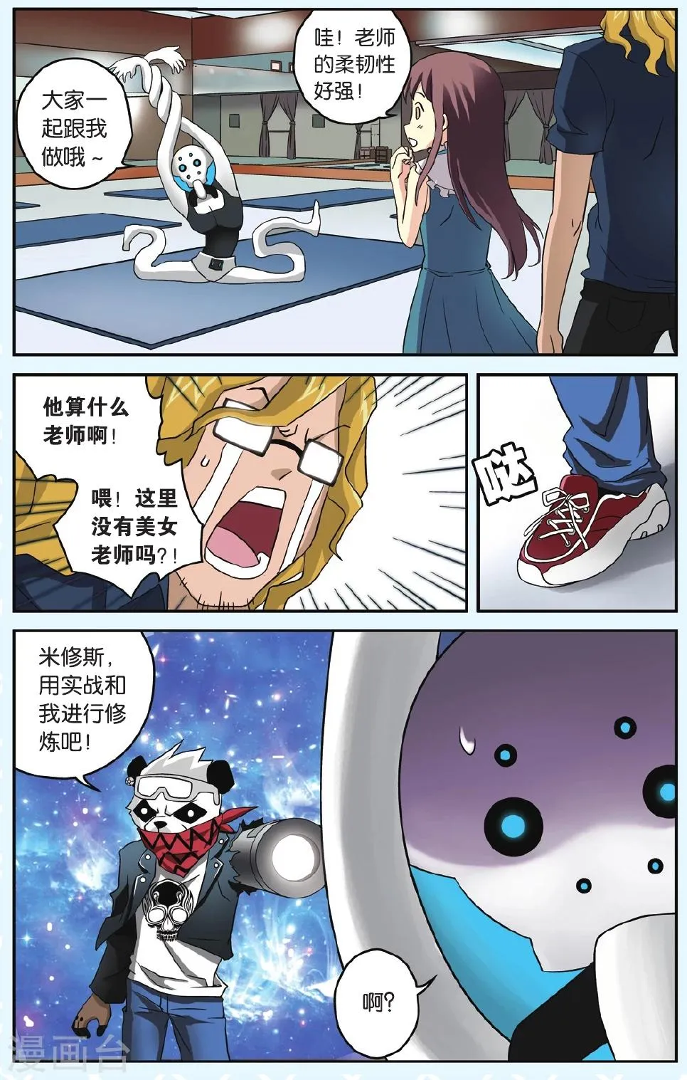 番外2 可怕的瑜伽 第11页