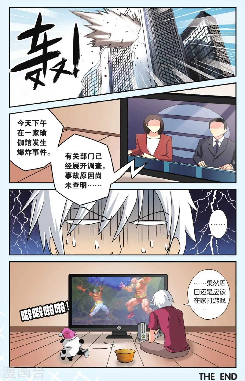 番外2 可怕的瑜伽 第12页