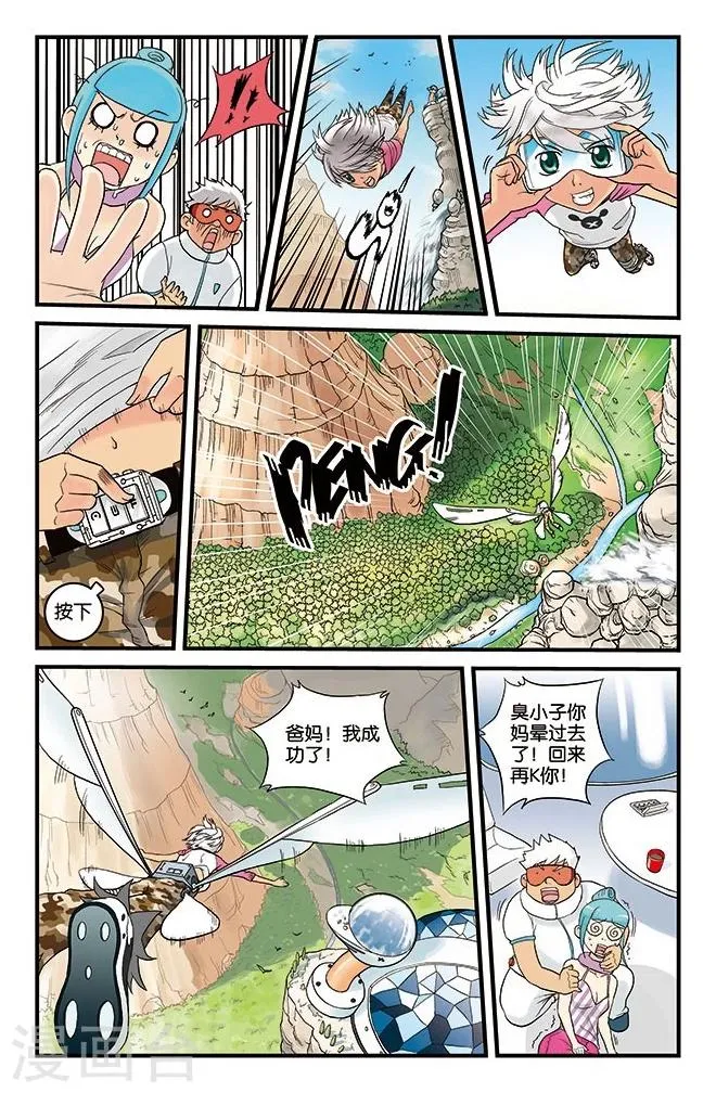 第1话 天才少年 第3页
