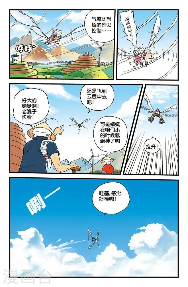 第1话 天才少年 第4页