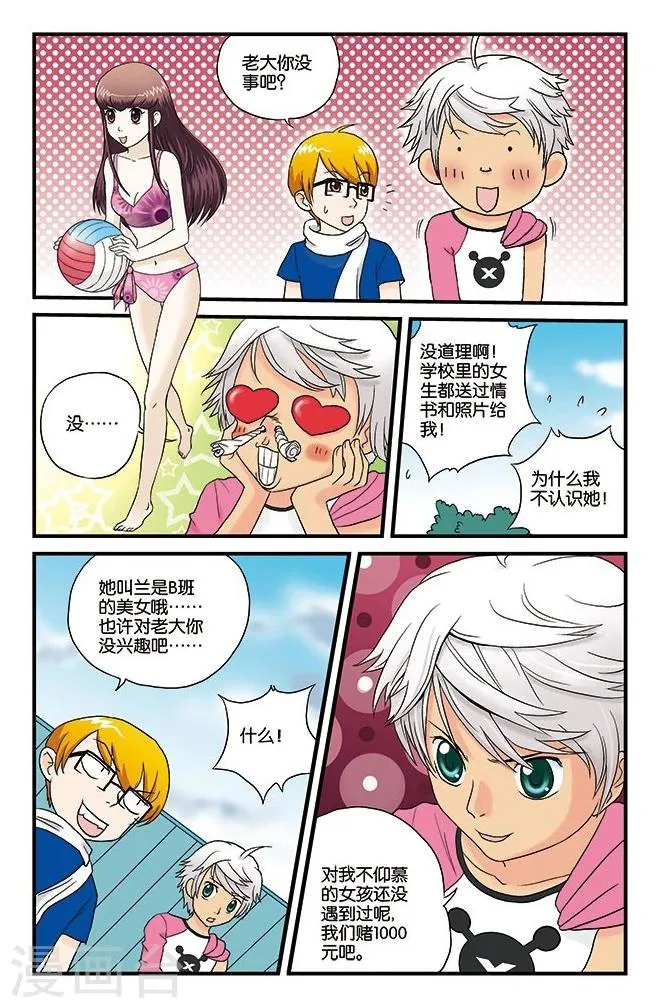 第1话 天才少年 第9页