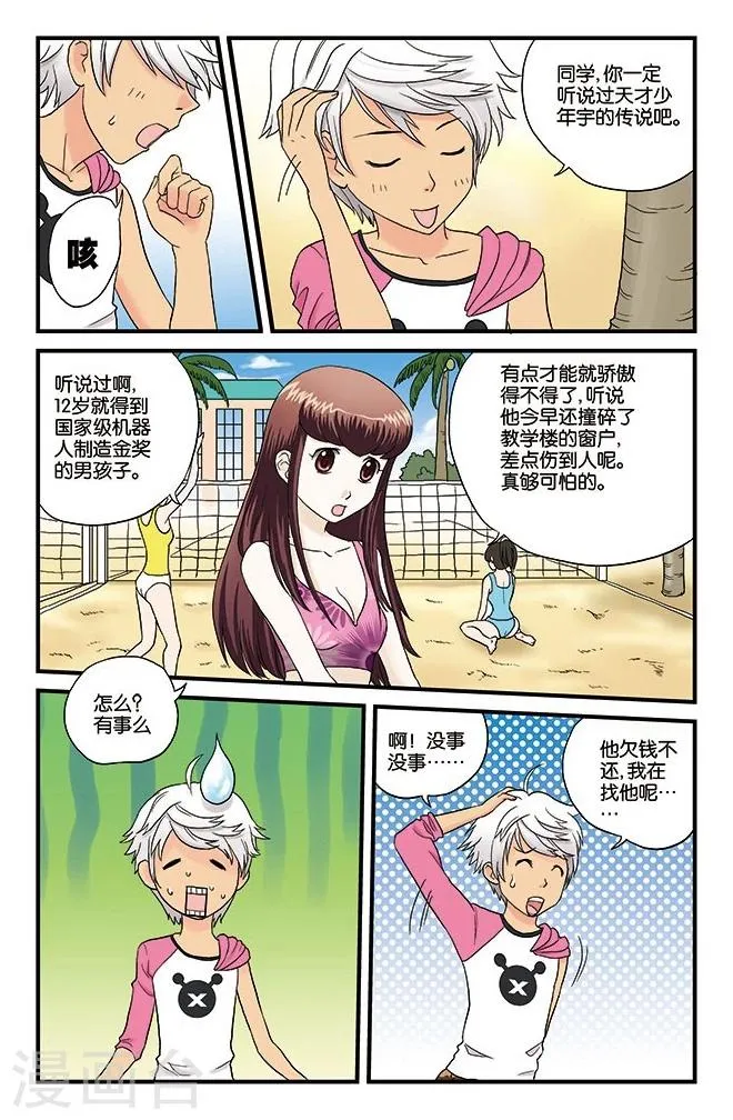 第1话 天才少年 第10页