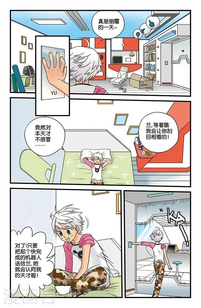 第1话 天才少年 第12页
